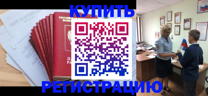 прописка для военкомата в Усмани