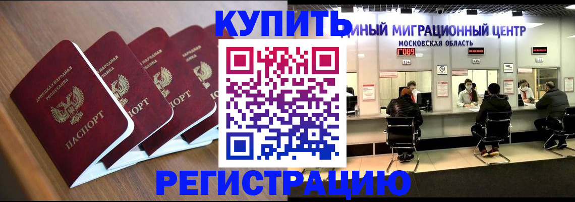 купить прописку в Усмани