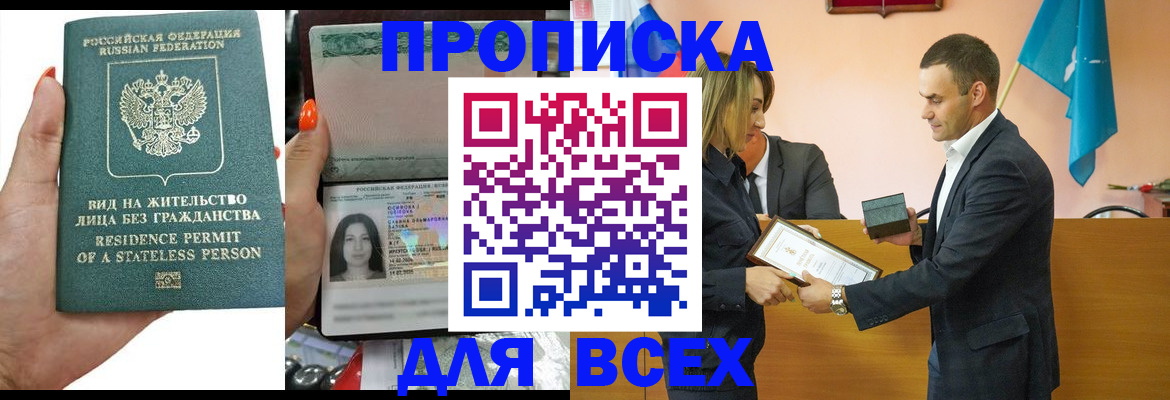 временная регистрация для школы в Усмани