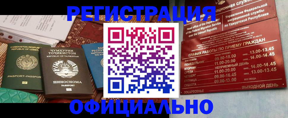 прописка в Усмани